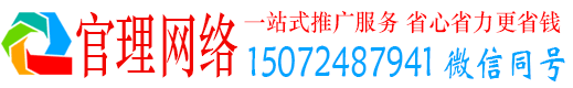 回民官理竞价推广开户